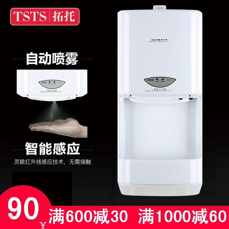 拓托自动感应壁挂式手部消毒