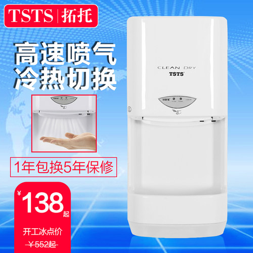 拓托卫生间吹手烘干机感应烘手器
