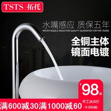 TS 全铜单冷热家用卫生间洗手器一体化全自动红外线感应式水龙头