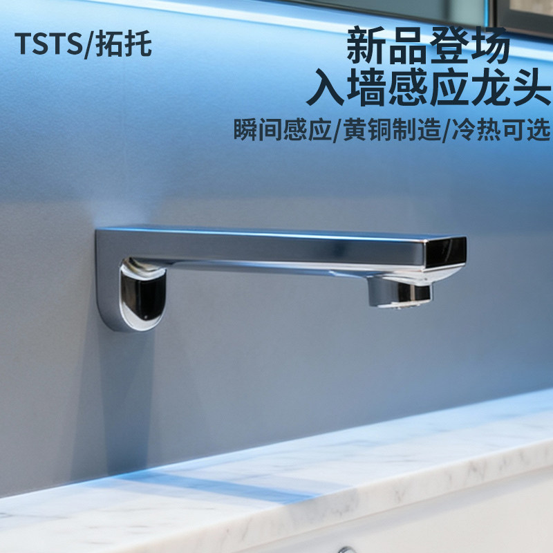 卫生间入墙式墙出水洗手器单冷冷热红外线全自动感应水龙头洗手器