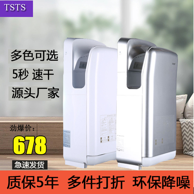 tsts喷气式全自动感应干手器