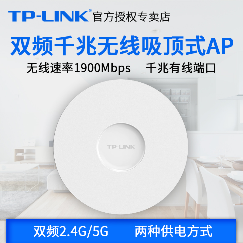 TP-LINK TL-AP1907GC-POEǧ˫Ƶ1900APwifi