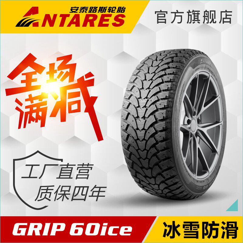 安泰路斯轮胎19寸20寸冰天雪地防滑可镶钉胎花纹grip 60 ice