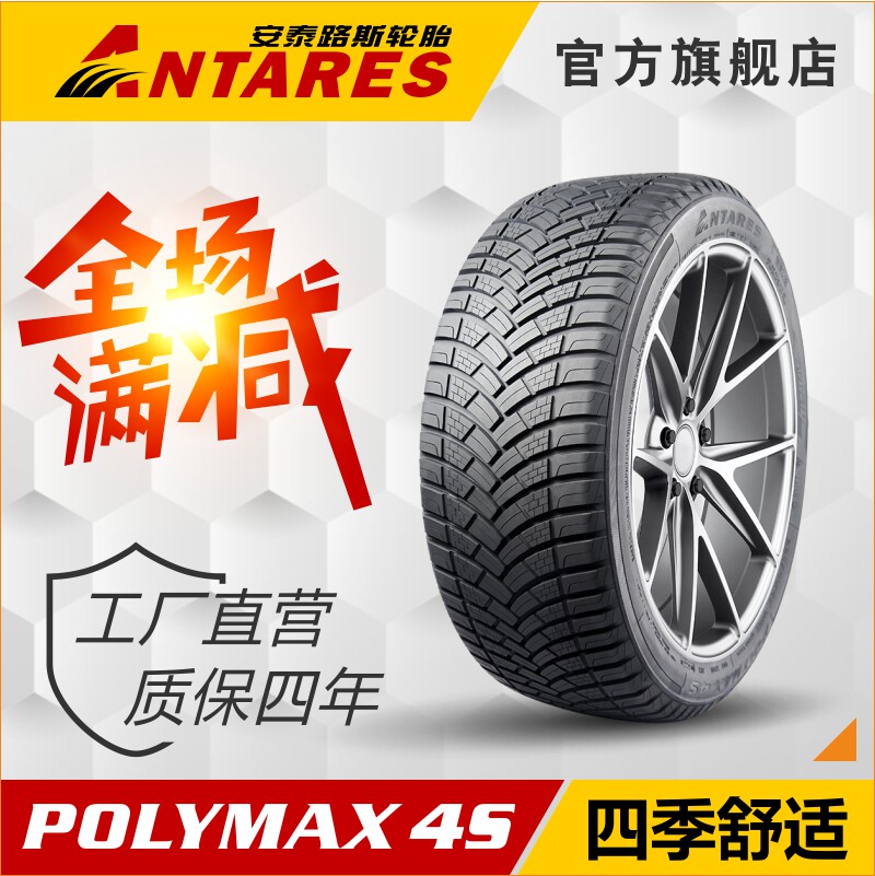 安泰路斯轮胎 195/60R15 88H 四季轮胎 舒适静音
