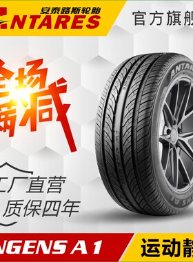 安泰路斯轮胎205/65R16 95H静音舒适 常用四季轮胎 汽车轮胎