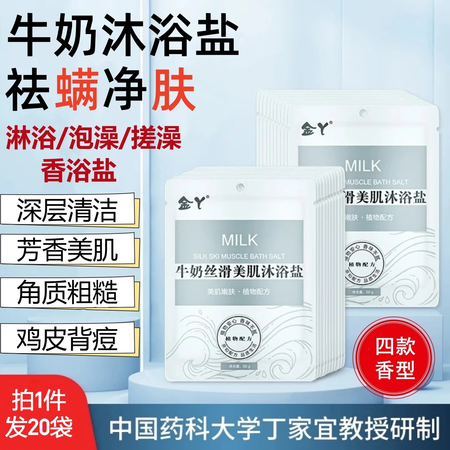 牛奶沐浴盐玫瑰盐洗澡泡澡沐浴海盐磨砂膏鸡皮角质香浴盐乳沐浴露