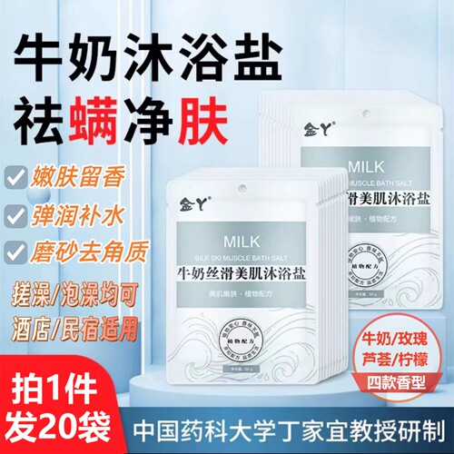 牛奶沐浴盐玫瑰盐洗澡泡澡沐浴海盐磨砂膏鸡皮角质香浴盐乳沐浴露