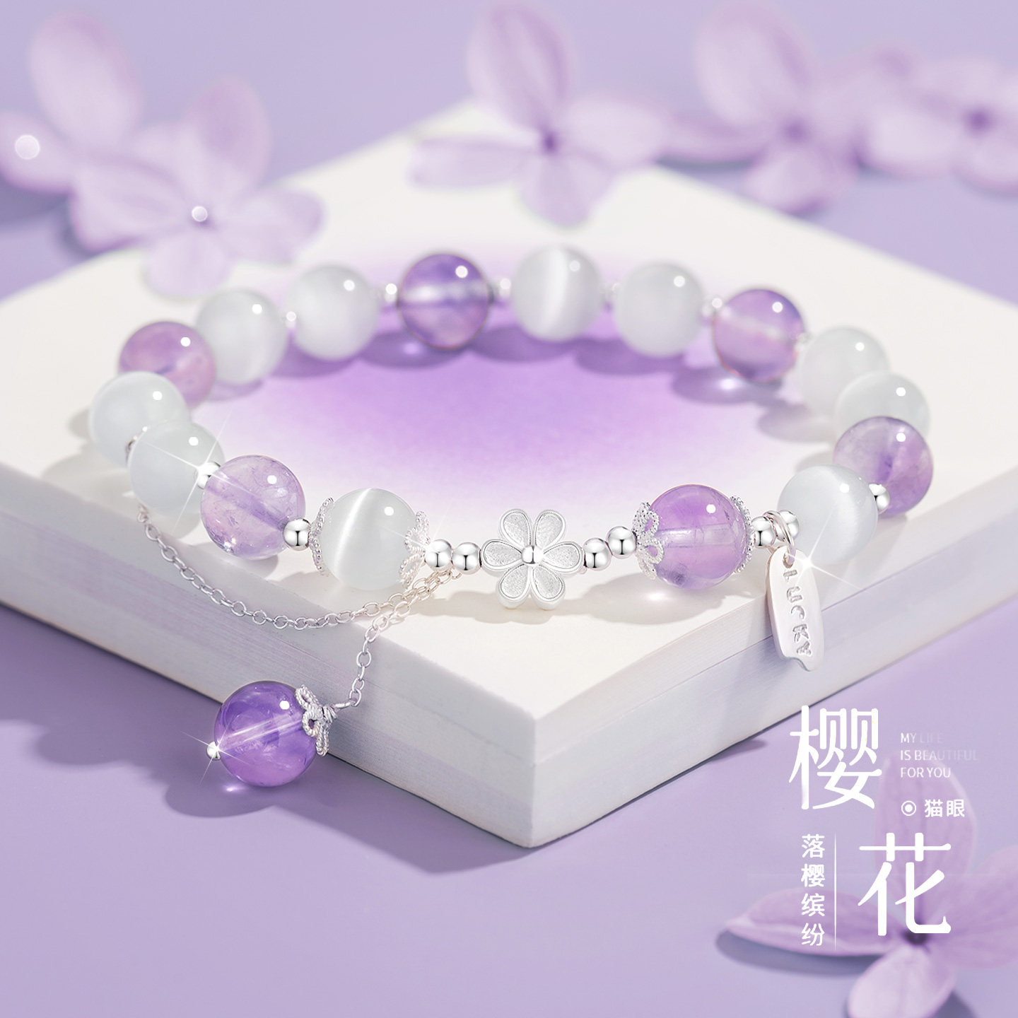 樱花紫水晶纯银手链女款2026新款轻奢小众精致猫眼石手串520礼物