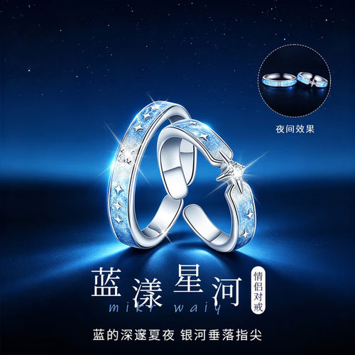 【925银|正品】星河情侣对戒