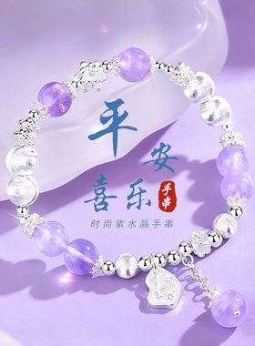 【925纯银|正品】紫水晶手链