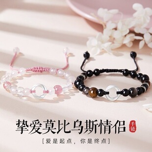 S999银莫比乌斯情侣手链一对情侣款高级感编织手绳纪念礼物送女友