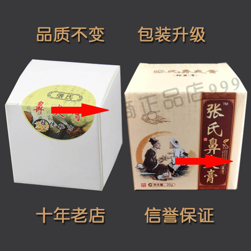 张氏鼻炎膏广雯抑菌膏鼻塞打喷嚏皮肤消毒护理（消）