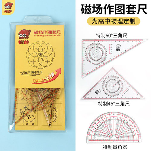高中物理轨迹圆动态圆专用作图尺