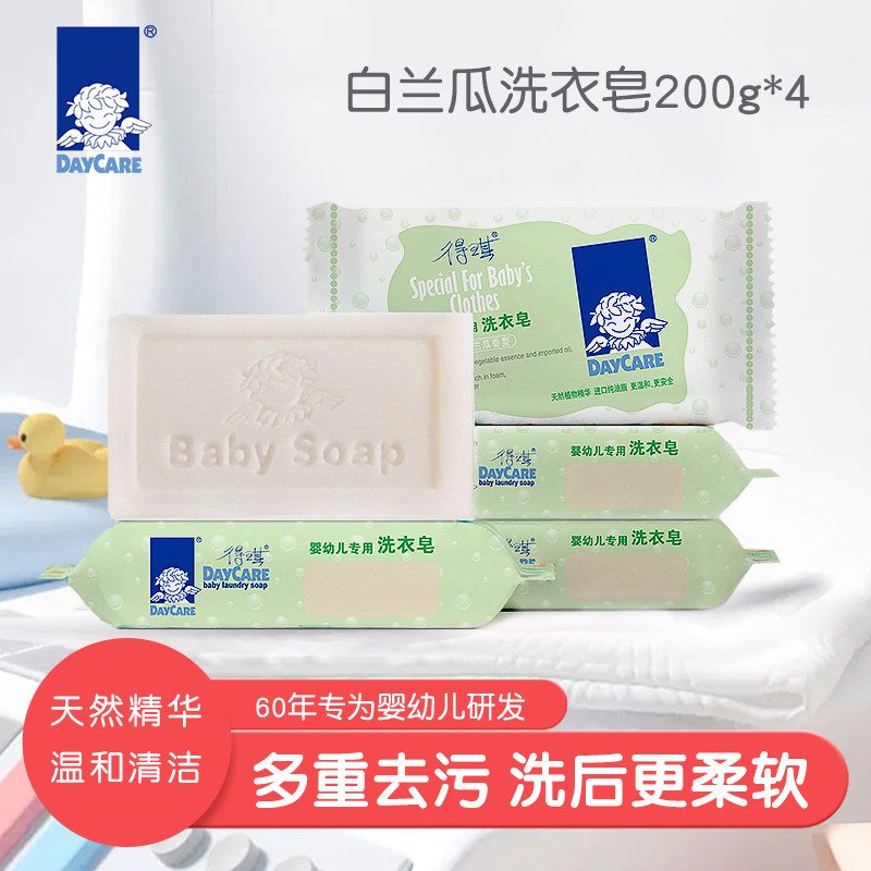 得琪婴儿专用洗衣皂宝宝肥皂尿布皂无刺激白兰瓜200g*4块新生儿