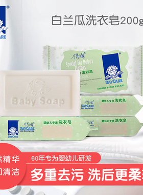 得琪婴儿专用洗衣皂宝宝肥皂尿布皂无刺激白兰瓜200g*4块新生儿