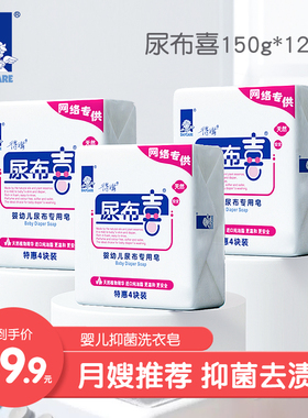 得琪 尿布喜婴儿尿布皂洗衣皂宝宝专用肥皂新生儿150*12