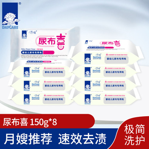 得琪尿布喜儿童洗衣皂