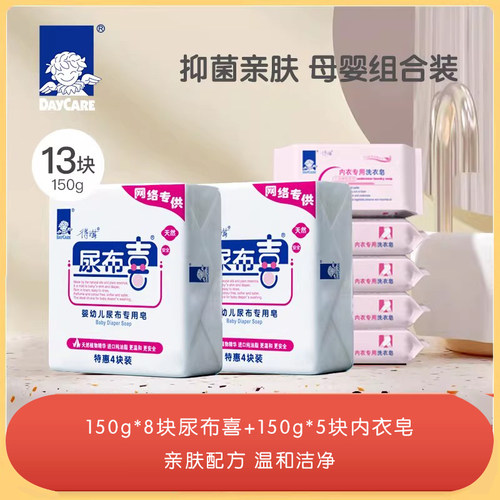 得琪婴儿洗衣皂尿布宝宝抑菌