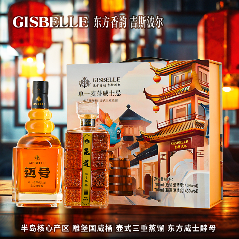 吉斯波尔蛇年威士忌双支礼盒装