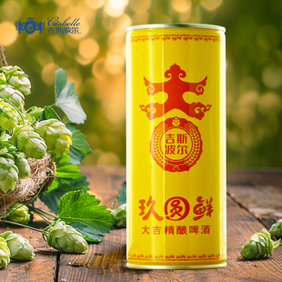 吉斯波尔玖圆鲜精酿啤酒3.8度880ml*4罐整箱装黄罐啤酒大吉聚会装