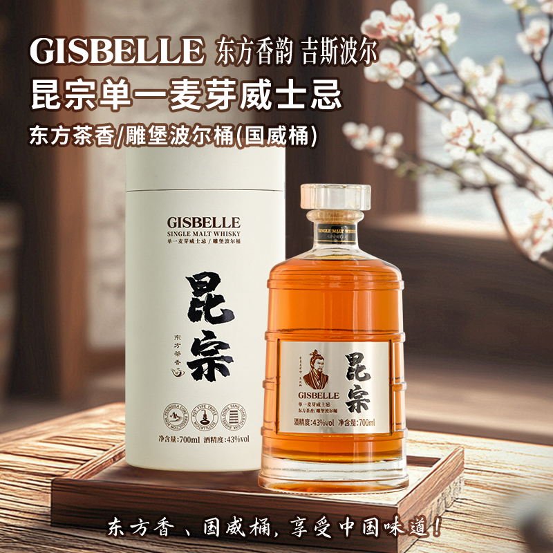 吉斯波尔国产威士忌昆宗单一麦芽茶香无焦糖色酒三重蒸馏洋酒礼盒