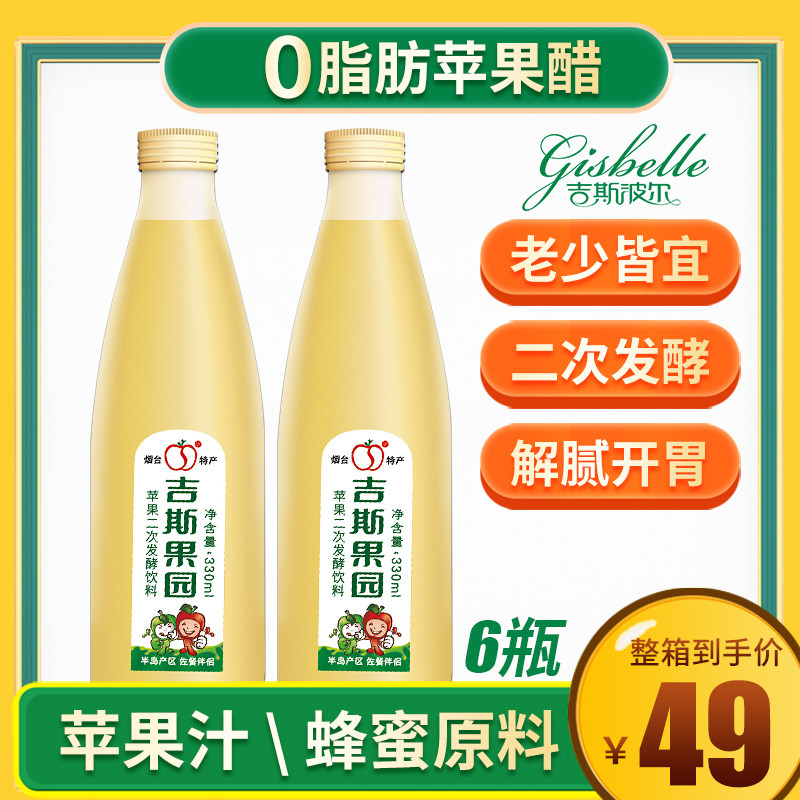 苹果醋 发酵型饮料吉斯果园330ml*6瓶整箱装玻璃瓶二次发酵饮品