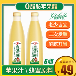 苹果醋 玻璃瓶二次发酵饮品 6瓶整箱装 发酵型饮料吉斯果园330ML