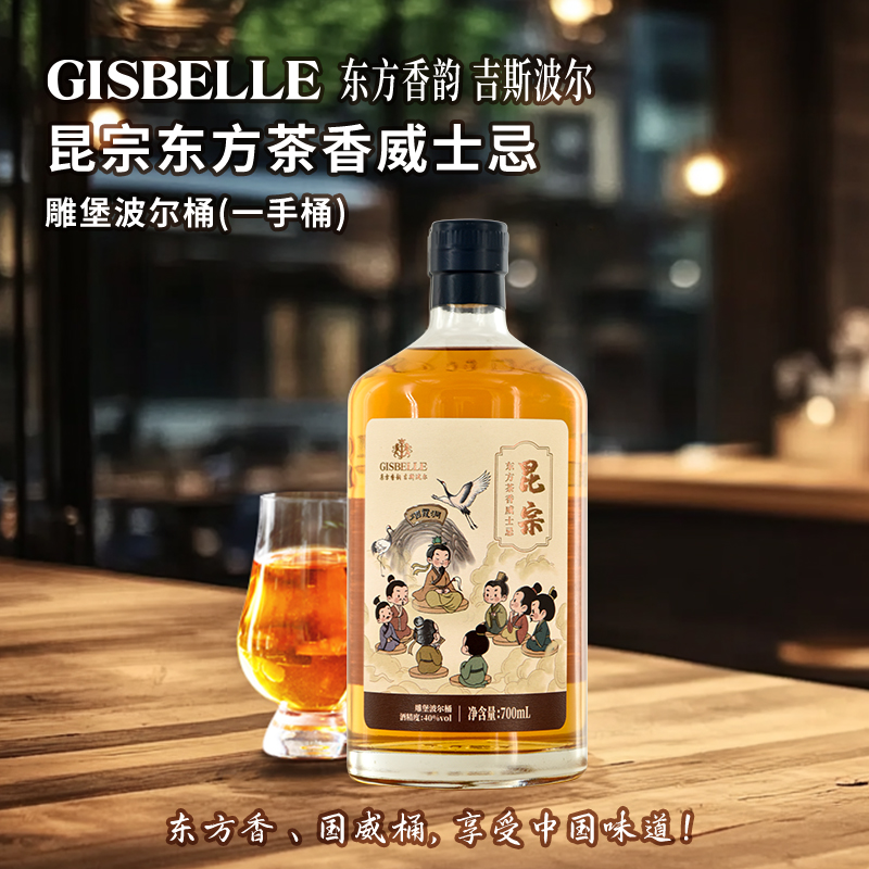 吉斯波尔烟霞洞昆宗威士忌