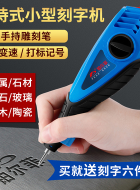 不锈钢试块电动刻字笔刻金属雕刻笔刻字机小型手持式电刻笔打码笔