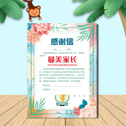 A4优级铜版奖状 优秀家长模范家长 加厚感谢信 创意可定制打印