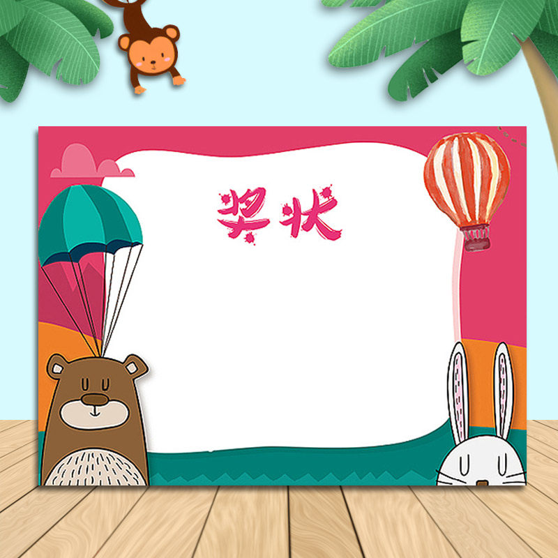 幼儿园奖状舞蹈绘画a4卡通可爱批发空白创意定制中小学生奖状加厚