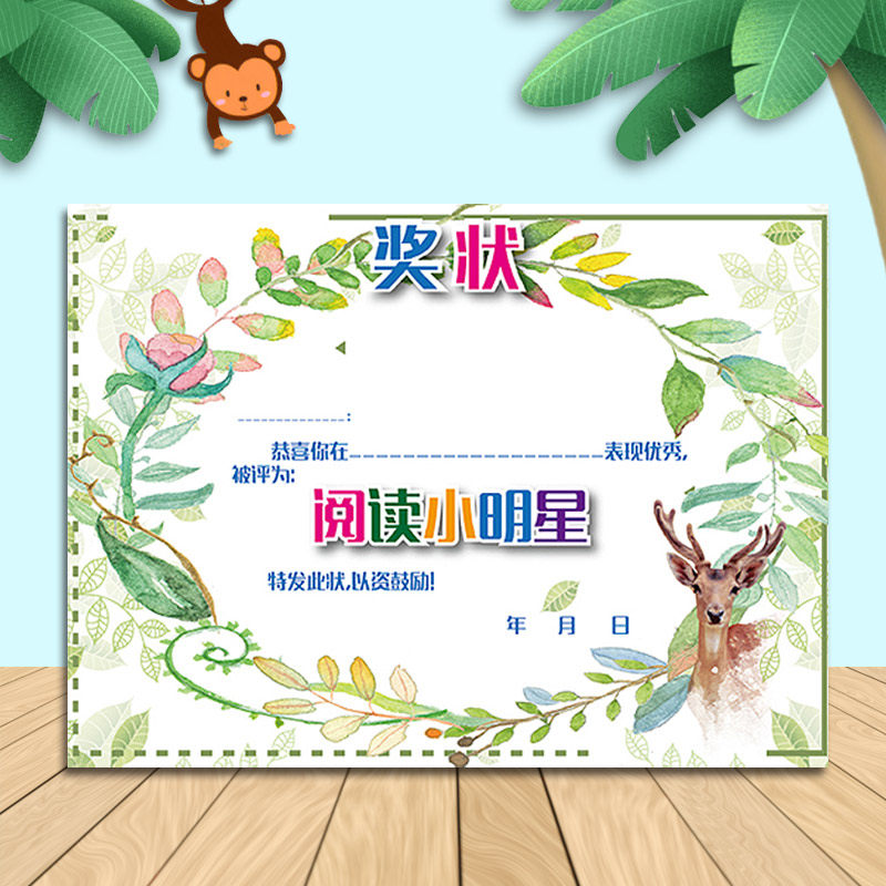 幼儿园 阅读小明星奖状 卡通 空白创意定制中小学生加厚