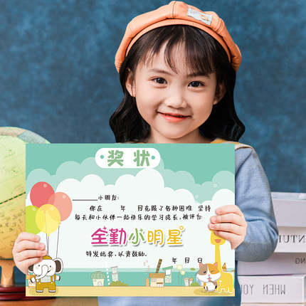幼儿园 卡通可爱A4全勤宝宝奖状纸 创意定制个性表扬信 多款混装