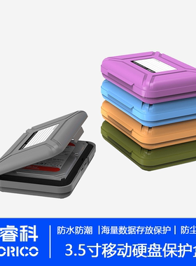 ORICO PHX35硬盘收纳盒3.5寸硬盘保护盒防震防尘防潮台式机盘保护