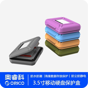 ORICO奥睿科硬盘收纳盒SSD硬盘带标签分类防震防尘防潮收纳保护包
