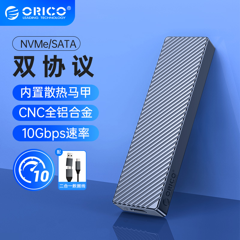 ORICO/新品奥睿科M.2移动固态硬盘盒SATA/NVMe双协议笔记本USB4