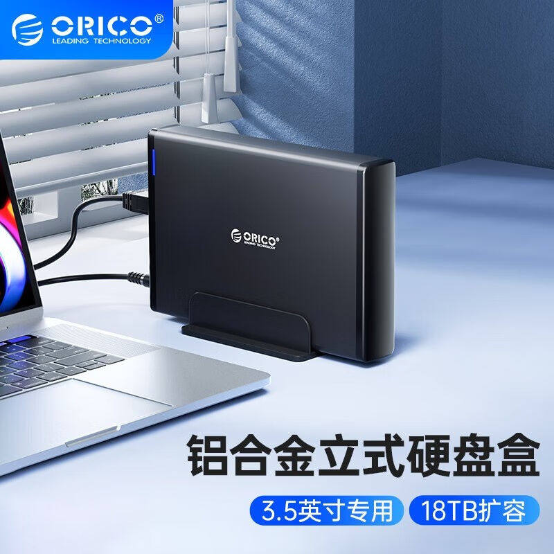 ORICO奥睿科铝合金立式硬盘盒3.5英寸18TB外接存储盒USB3.0/TypeC