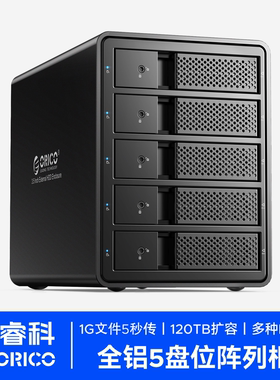 ORICO 9558U3多5盘位外置硬盘柜箱3.5寸sata3.0串口硬盘盒USB3.0