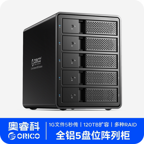 ORICO 9558U3多5盘位外置硬盘柜箱3.5寸sata3.0串口硬盘盒USB3.0