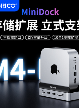 奥睿科MiniMate MacMini M4PRO桌面存储扩展立式支架悬空散热底座