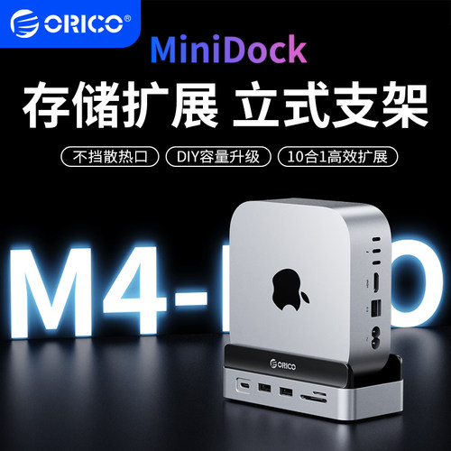 奥睿科MiniMate MacMini M4PRO桌面存储扩展立式支架悬空散热底座