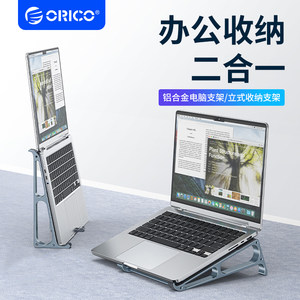 ORICO奥睿科铝合金桌面立式支架