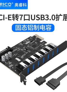 奥睿科PCIeX1扩展卡USB3.0
