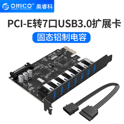 奥睿科PCIeX1扩展卡USB3.0