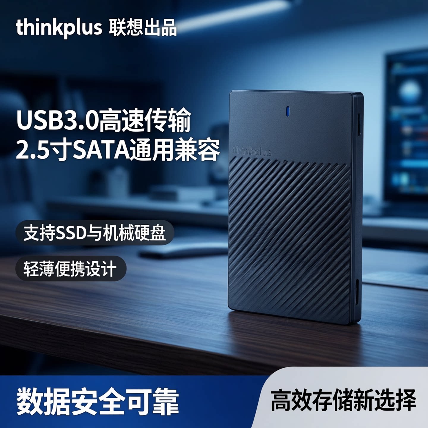 联想thinkplus USB3.0硬盘盒高速2.5寸SATA SSD机械移动硬盘盒子