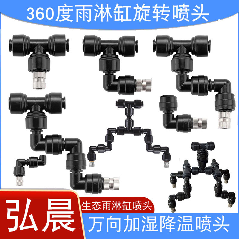2分管雨林缸360度造景喷头图片