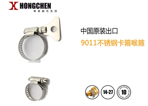 Садовая труба аксессуары для крепежа/цветочная водопроводная труба плотные суставы/302 Материал из нержавеющей стали с обручом горла