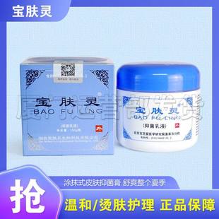 品质保障北京宝肤灵皮肤抑菌止痒膏蚊虫叮咬皮肤护理深层滋润修护
