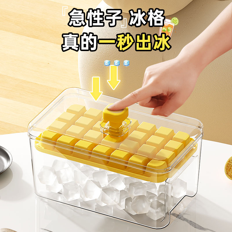 冻冰块模具制冰神器按压冰格冰箱制冰盒家用食品级自制带盖储冰盒