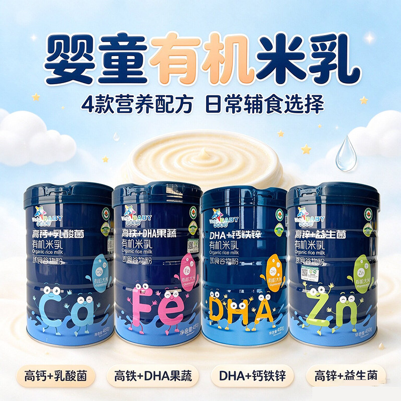 环球宝贝 宝宝辅食婴儿高铁高钙有机米乳米粉大米强化铁米粉450g